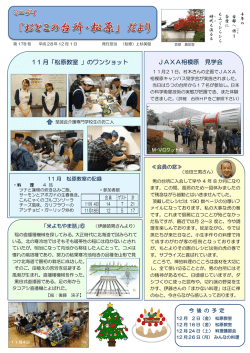 松原だより178号28年12月