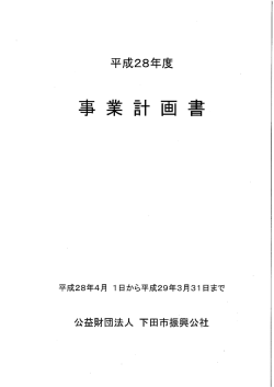 PDF - 下田市振興公社