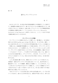 遊学 in サンフランシスコ