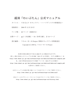 できるん?! セキュリティ ～ハードディスクの情報消去～