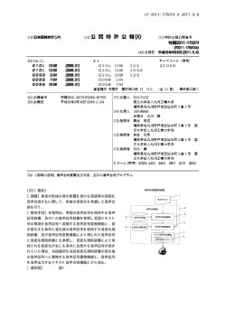 (54) 【発明の名称】 音声合成装置及び方法丶 並びに音声合成プログラム