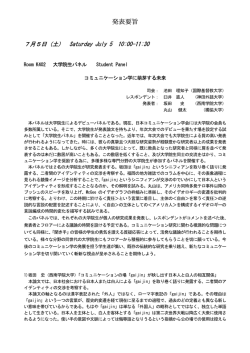 発表要旨 - 日本コミュニケーション学会