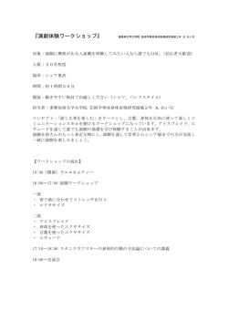 演劇体験ワークショップ