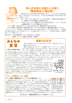 消費生活センターだより／みんなの農業