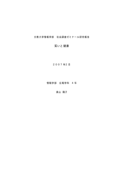 笑いと健康 - 文教大学