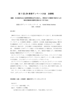 決勝戦トランスクリプト