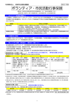 ボランティア・市民活動行事保険 - 大阪市ボランティア・市民活動センター
