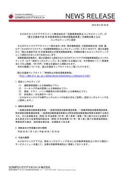 「自動車事故防止コンサルティング」が