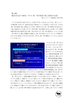 第19回 経営を圧迫する病気 その4 第一胃が原因で起こる病気のお話