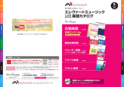 混声3部合唱 - エレヴァートミュージック エンターテイメント