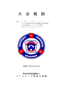 2015年2月神奈川連盟大会規則