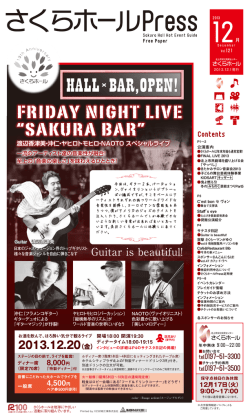 2013年 12月号 - 北上市文化交流センター さくらホール