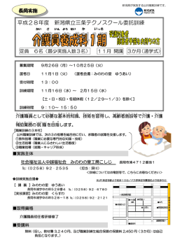 平成28年度 新潟県立三条テクノスクール委託訓練