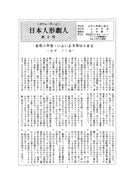 77名一 - 日本人形劇人協会