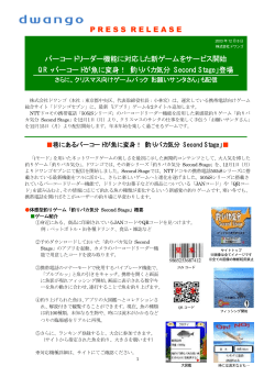 QR・バーコードが魚に変身！｢釣りバカ気分Second