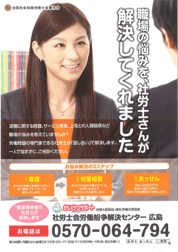 社と社員双方から こお話をお聞きし、 会 個別ー 納得できる和解案をご