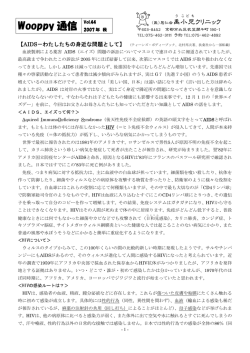 2007秋44AIDS