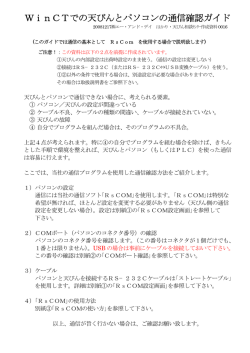 WinCTでの天びんとパソコンの通信確認ガイド