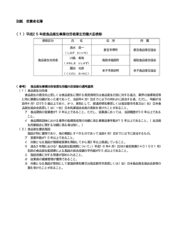 （1）平成25年度食品衛生事業功労者厚生労働大臣表彰