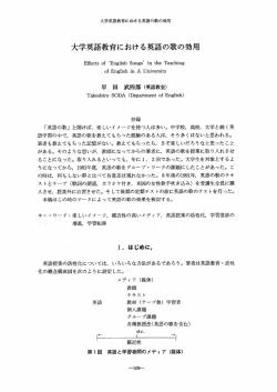 大学英語教育における英語の歌の効用