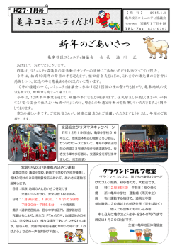 印刷ページはコチラ（PDF） - 高松市地域コミュニティ協議会情報 コミ