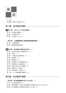 第1章 JAにとっての自己査定