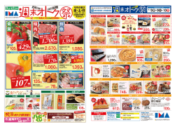 週末オトク - 光が丘IMA