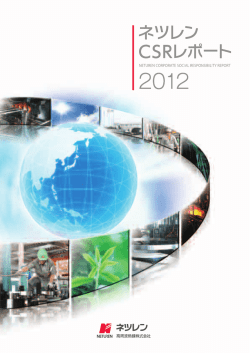 CSR报告2012 (PDF 3556KB)