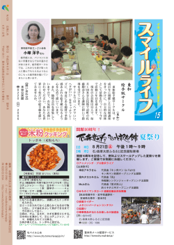 米粉クッキング、石ノ森章太郎記念館夏祭り（PDF：553KB）