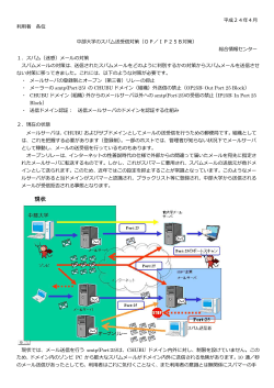 OP／IP25B対策 - 総合情報センター