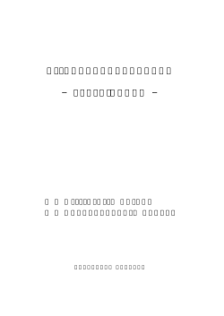 第54回生物生産科学科卒業論文発表会 − プログラム