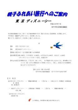 東 京 ディズニーシー - 安中市社会福祉協議会