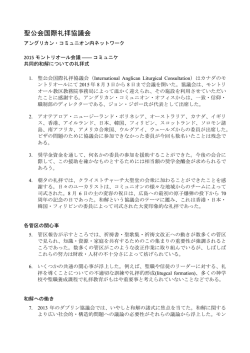 聖公会国際礼拝協議会 - Anglican Communion