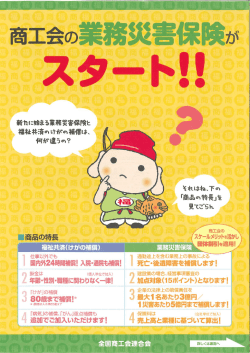 業務災害保険チラシ