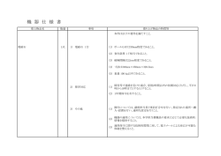 機 器 仕 様 書