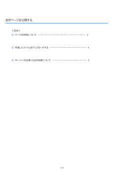 自作ページを公開する - オンラインサポートセンター