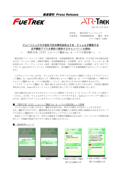 音声翻訳アプリを無料で提供するキャンペーンを - 株式会社 ATR-Trek