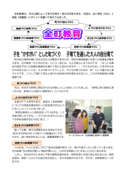 24年 2月 子をかすがいとした町づくり