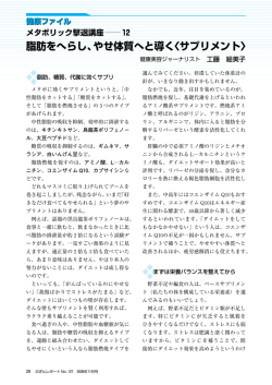 脂肪をへらし、やせ体質へと導く〈サプリメント〉