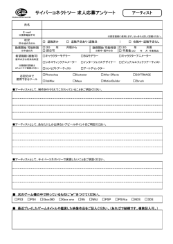 アーティスト応募アンケート（PDF 90KB）