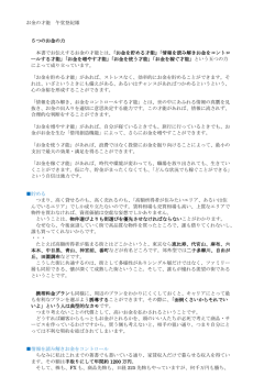 お金を貯める才 - あすも あるだろう