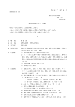 鹿児島大学農学部教員再公募について（作物生産学分野 教授）