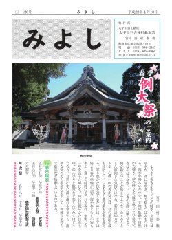 例 大 祭 - 太平山三吉神社