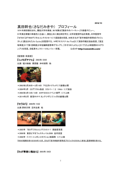 真田幹也（さなだみきや） プロフィール - MOON CINEMA PROJECT