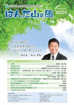 第23号 - 浜松医科大学
