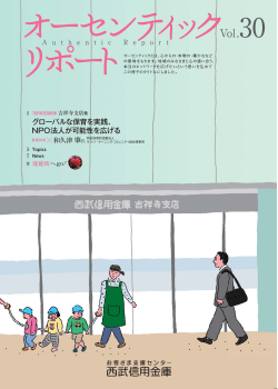 NPO法人が可能性を広げる