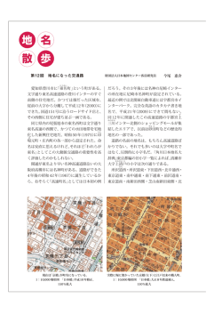 地 名 散 歩 - 日本土地家屋調査士会連合会