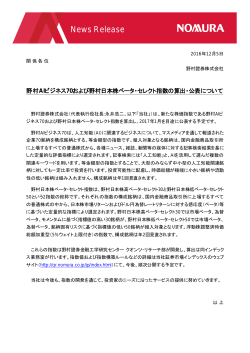 ニュースリリース 野村證券 野村AIビジネス70および野村日本