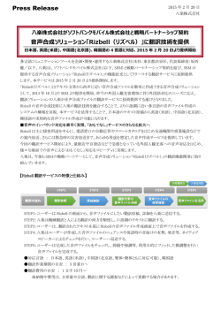音声合成ソリューション