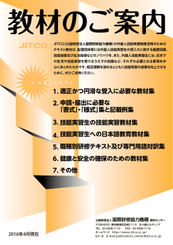 1. 2. 3. 4. 5. 6. 7. 適正かつ円滑な受入に必要な教材集 申請・届出に必要